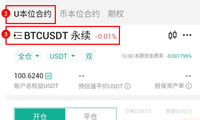 火币HTX交易所合约交易操作教程