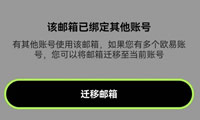 欧意APP手机号/邮箱被占用，如何迁移账号？